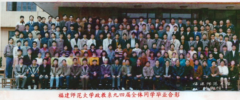 政教系1994届全体同学毕业合影
