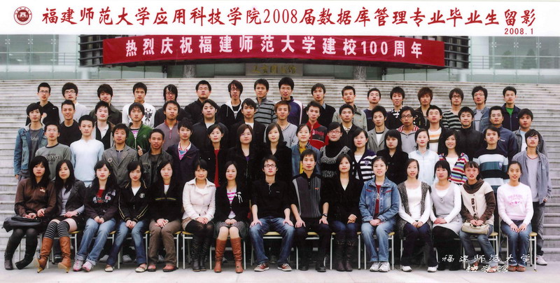 应用科技学院2008届数据库管理专业毕业生合影