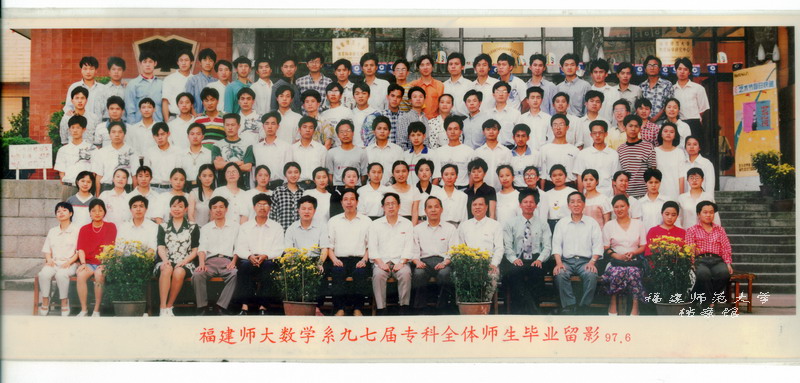 数学系1997届专科毕业合影