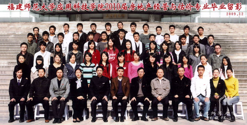 应用科技学院2010届07级房地产经营与估价
