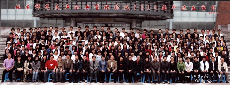 公共管理学院2010届本科