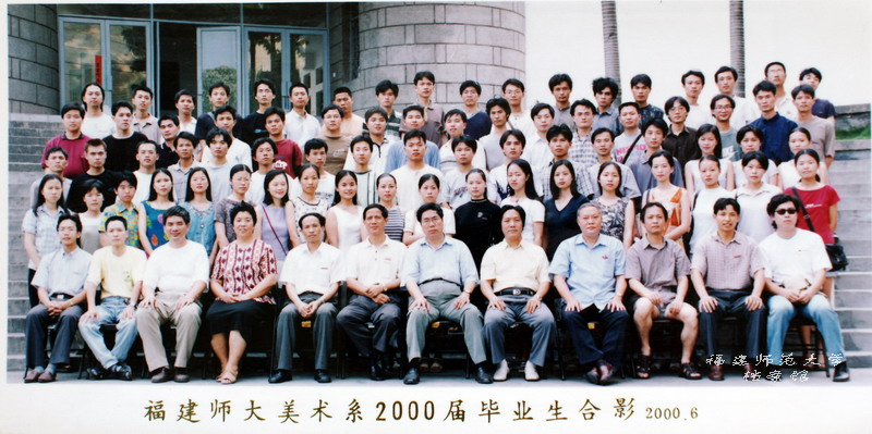 美术系2000届毕业合影