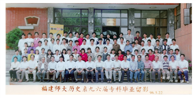 历史系1996届专科毕业合影