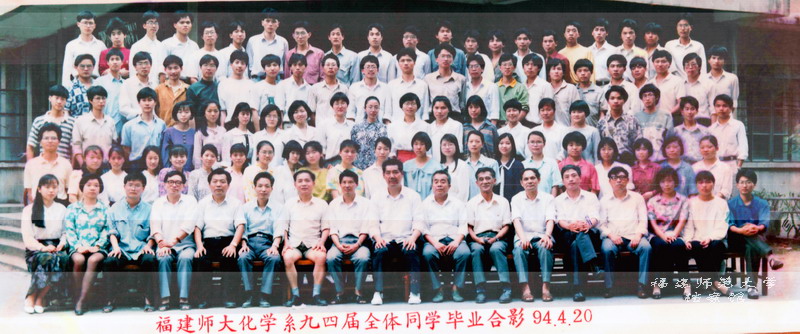 化学系1994届本科毕业生合影