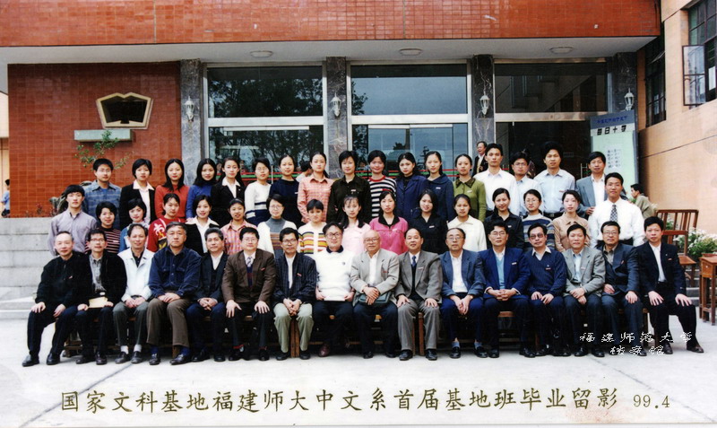 中文系1999届首届基地班毕业合影