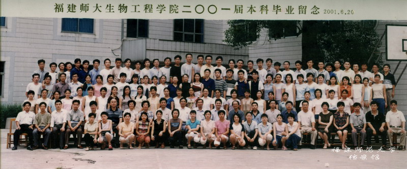 生物工程学院2001届本科毕业合影