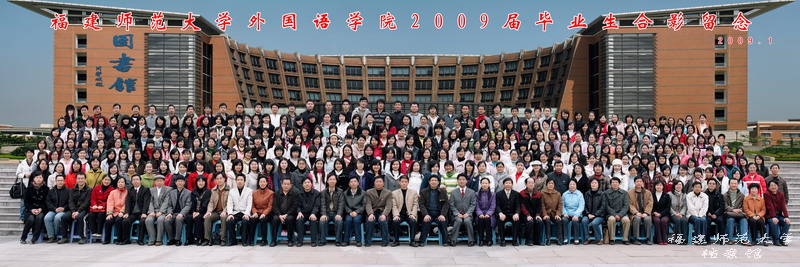 外国语学院2009届