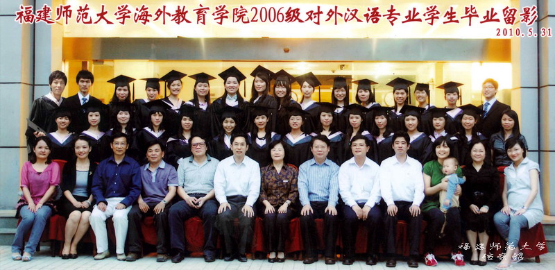 海外教育学院2010届对外汉语专业毕业生合影