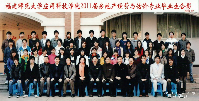 应用科技学院2011届房地产经营与估价毕业生合影