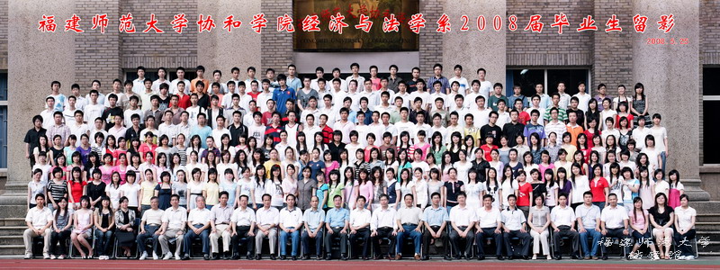 协和学院2008届经济与法学系毕业生合影