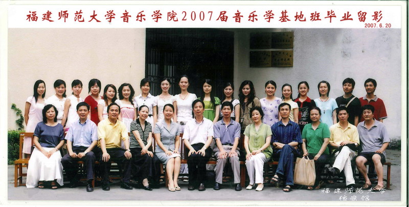 音乐学院2007届音乐学基地班毕业生合影