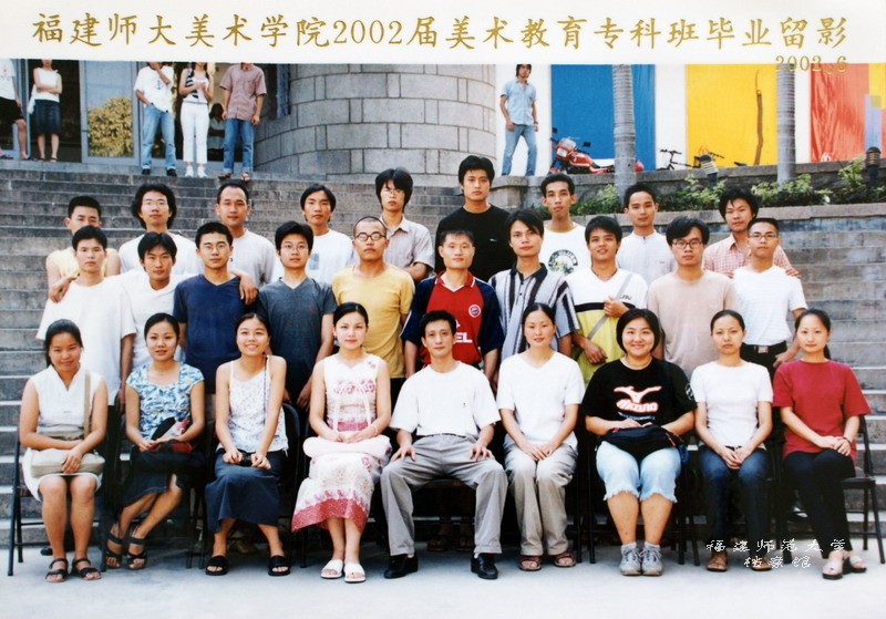 美术学院2002届美术教育专科班毕业合影.jpg