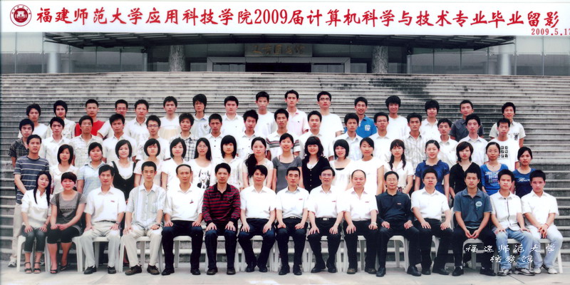 应用科技学院2009届计算机科学与技术专业（一）
