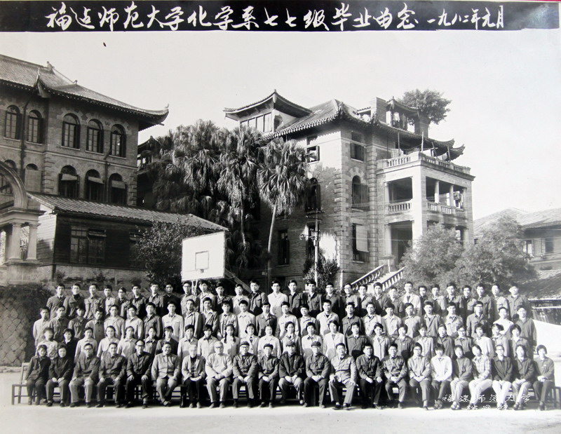 化学系1977级毕业生合影