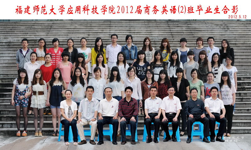 应用科技学院2012届高职高专商务英语2班影毕业生合影