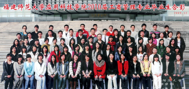 应用科技学院2010届08级工商管理