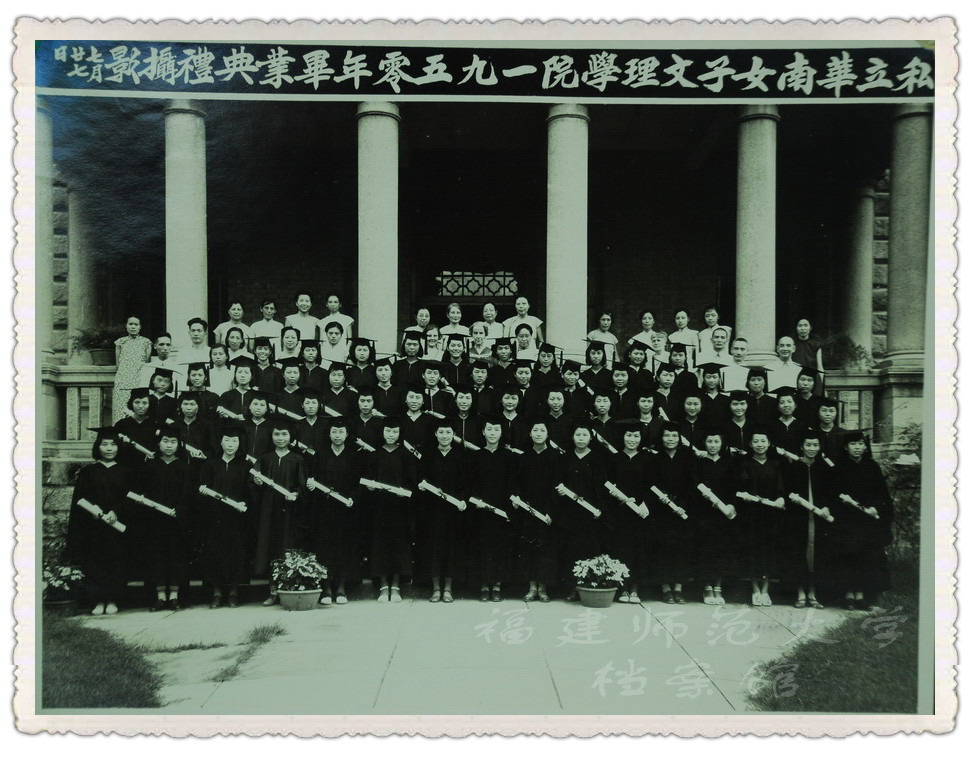 私立华南女子文理学院1950年毕业典礼摄影