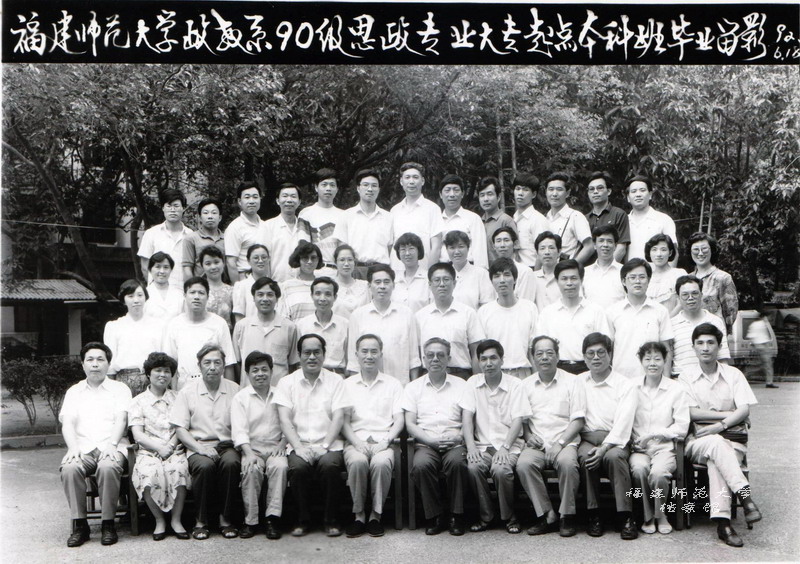 政教系1994届思政专业大专起点本科班毕业合影