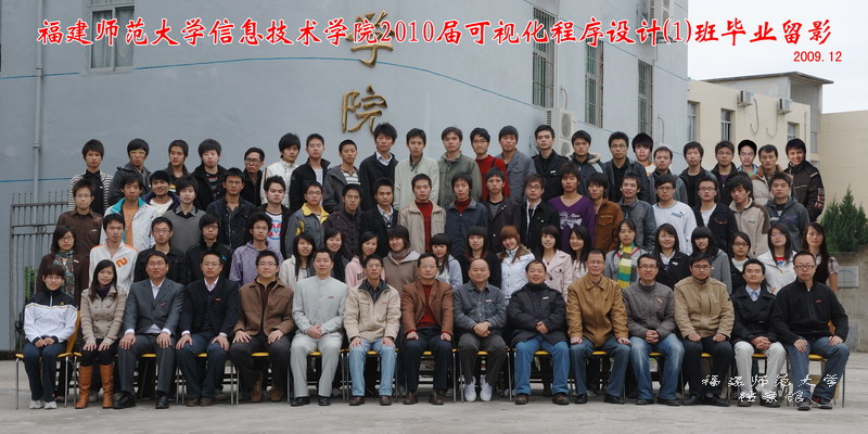 信息技术学院2010届可视化程序设计1班毕业生合影