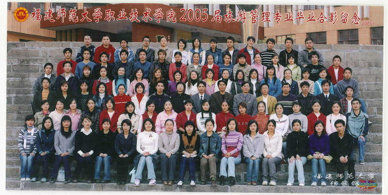 职业技术学院2005届旅游管理专业毕业生合影