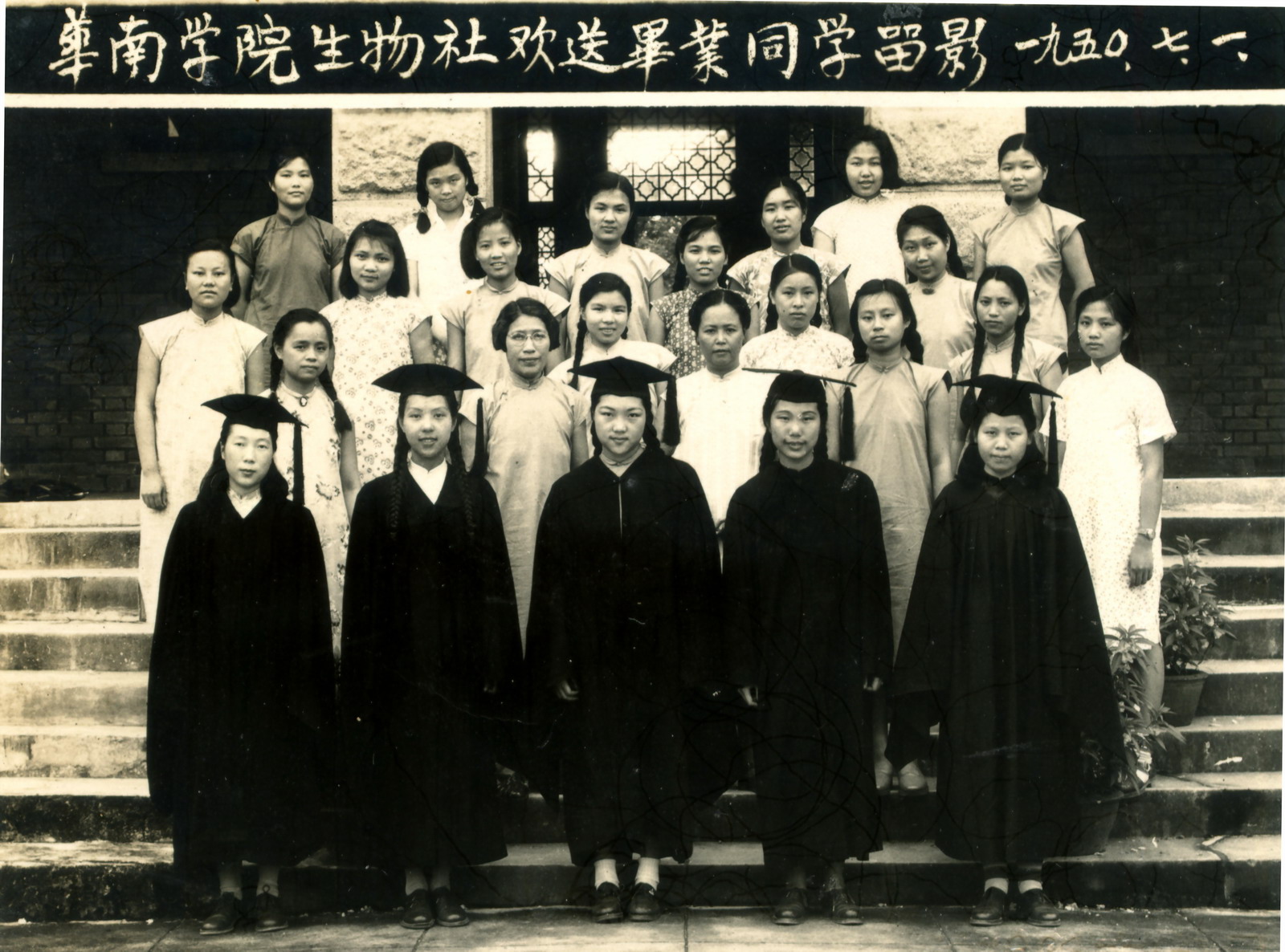 华南学院生物社欢送毕业同学留影（1950年7月1日）