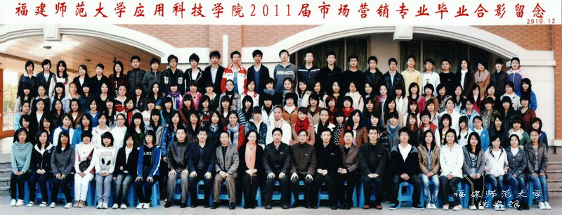 应用科技学院2011届市场营销专业毕业生合影