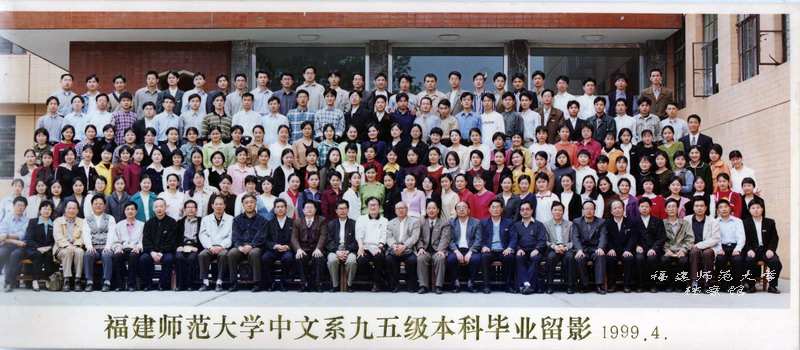 中文系1999届本科毕业合影