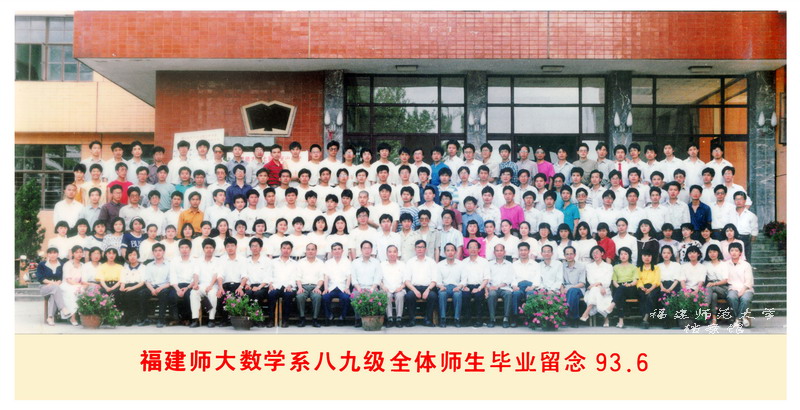 数学系1993届全体师生毕业合影