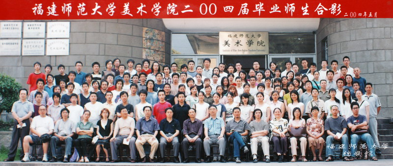 美术学院2004届毕业生合影