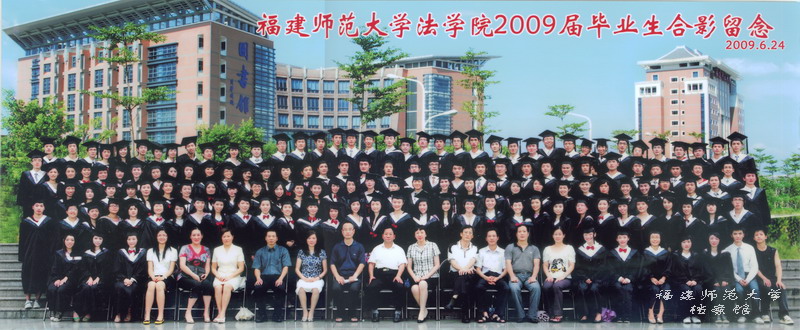 法学院2009届
