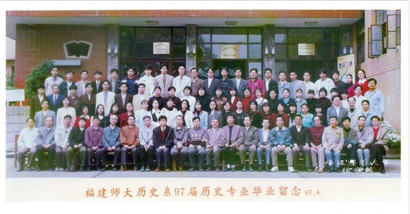 历史系1997届历史专业毕业合影