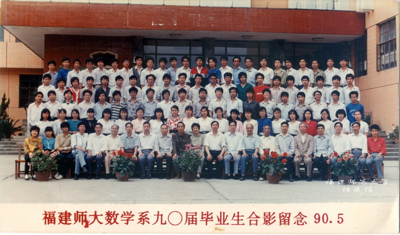 数学系1990届毕业生合影