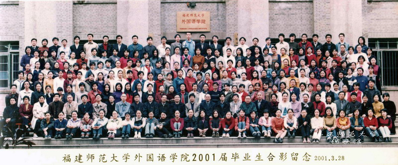 外国语学院2001届毕业生合影