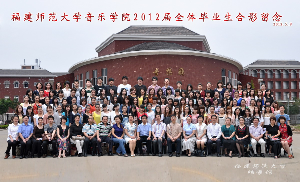 音乐学院2012届毕业合影