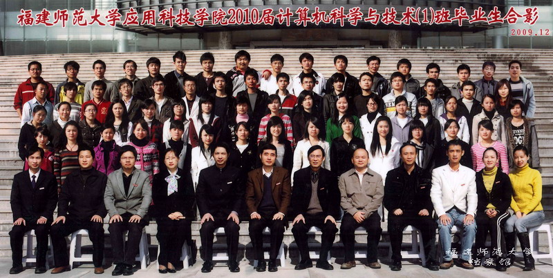 应用科技学院2010届计算机科学与技术1班
