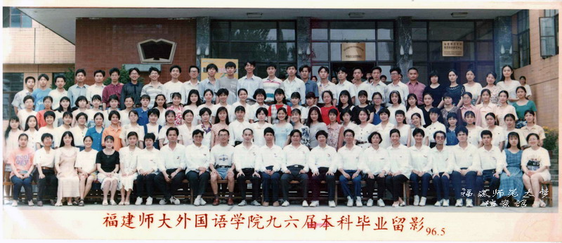 外国语学院1996届本科毕业合影