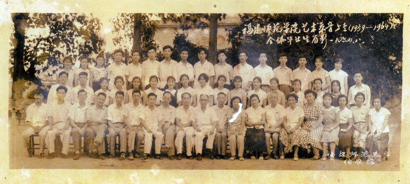 福建师范学院艺术系1964届五年制音乐专修科全体毕业生合影