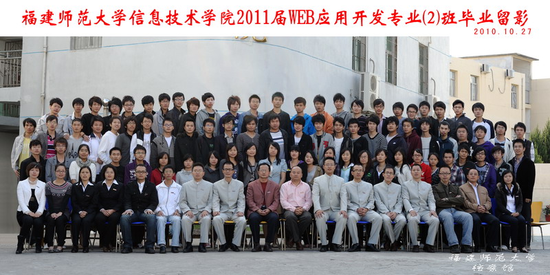 信息技术学院2011届WEB应用开发专业2班毕业生合影