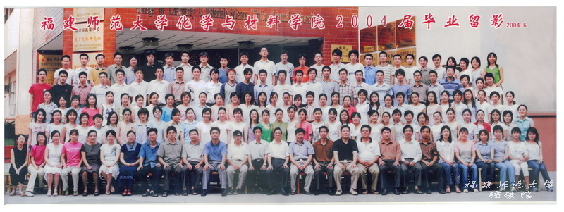 化学与材料学院2004届毕业生合影