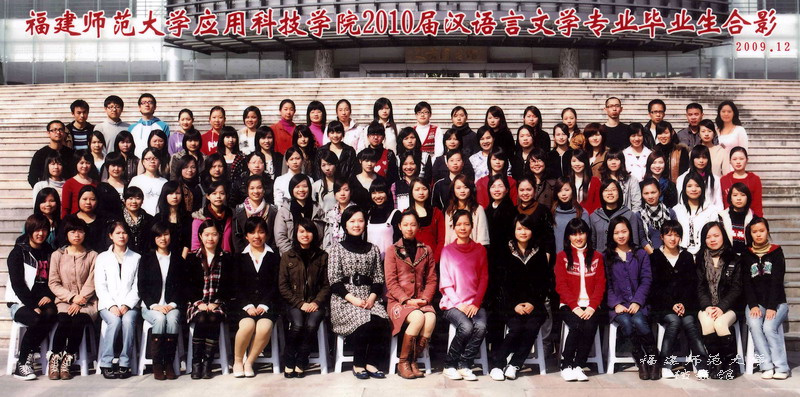 应用科技学院2010届汉语言文学