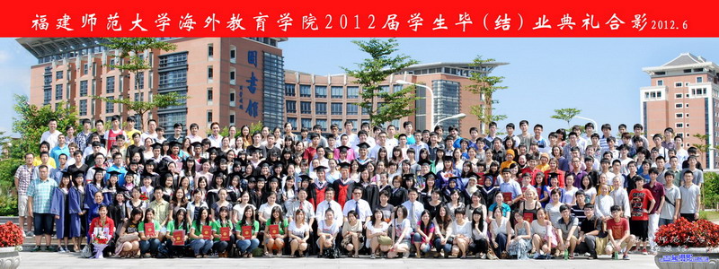 海外教育学院2012届毕业生合影