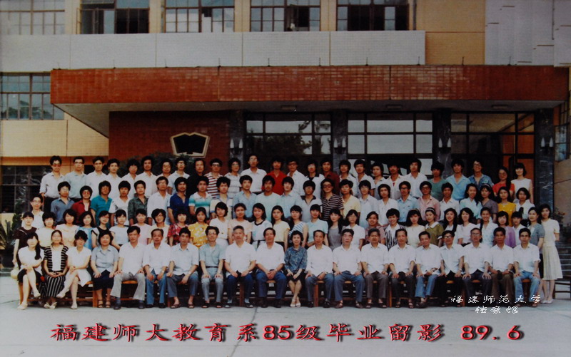 教育系1985级毕业生合影