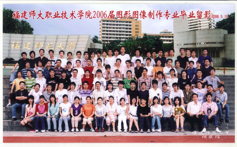 职业技术学院2006届图形图像制作专业毕业生合影