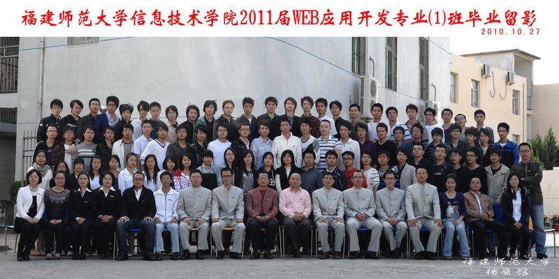 信息技术学院2011届WEB应用开发专业1班毕业生合影