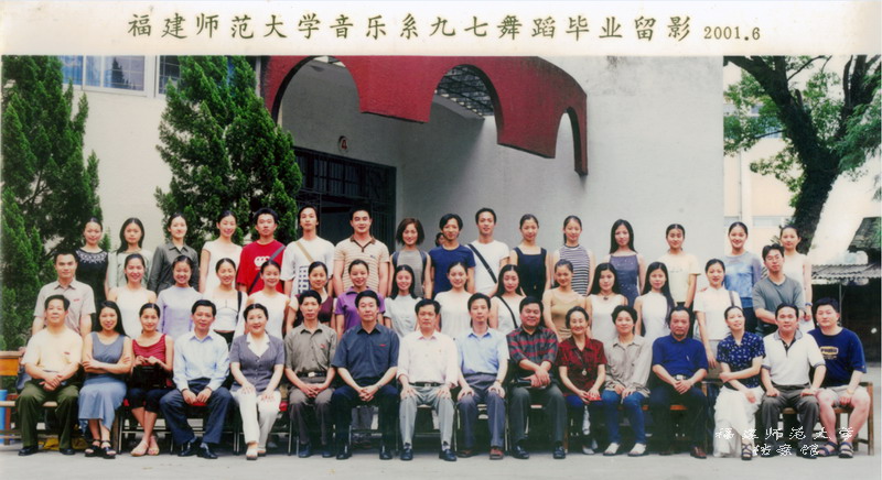音乐系2001届舞蹈专业毕业合影