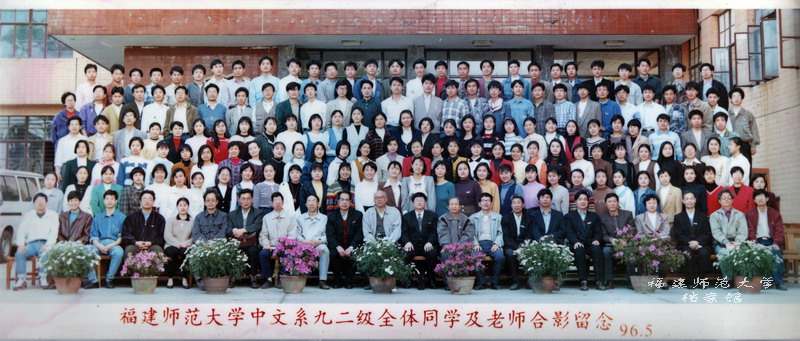 中文系1996届全体毕业生合影