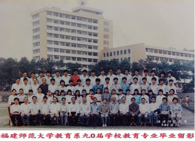 教育系1990届学校教育专业毕业生合影