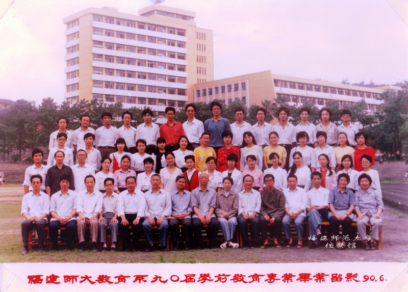 教育系1990届学前教育专业毕业生合影