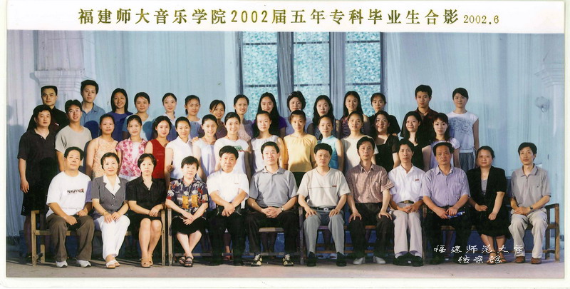 音乐学院2002届五年专科毕业生合影