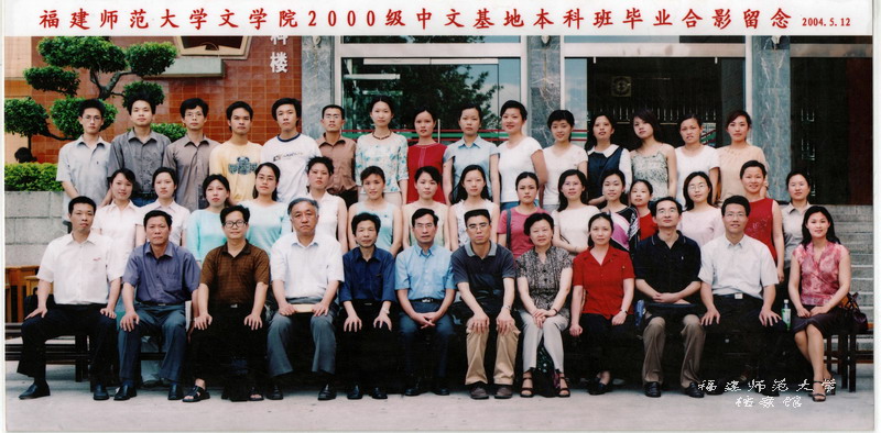 文学院2004届中文基地班本科班毕业生合影
